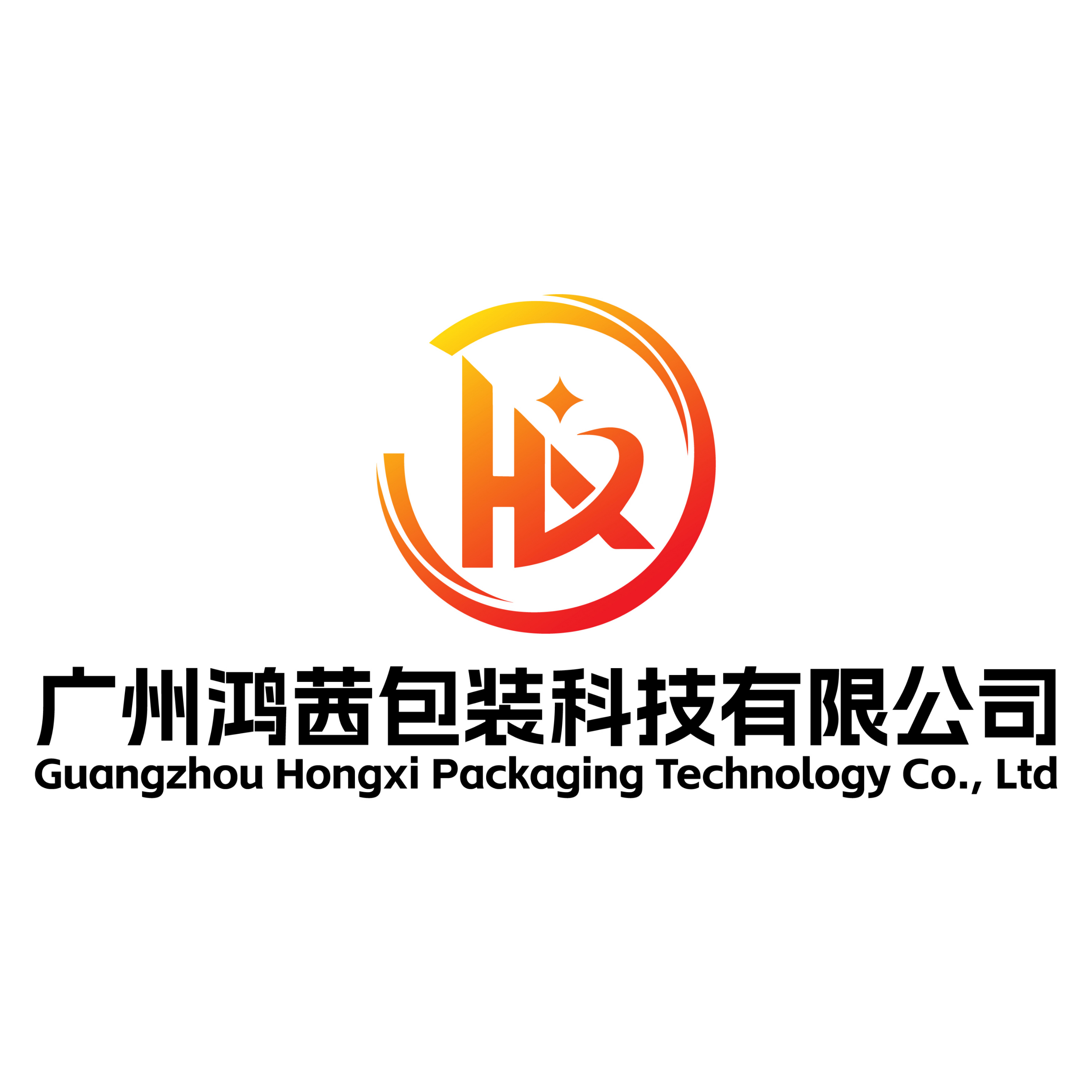 Guangzhou Hongxi Packaging Technology Co., Ltd.
